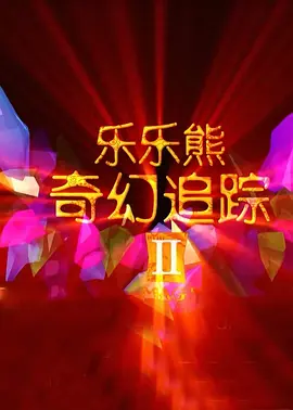健身教练和埃洛罗演员